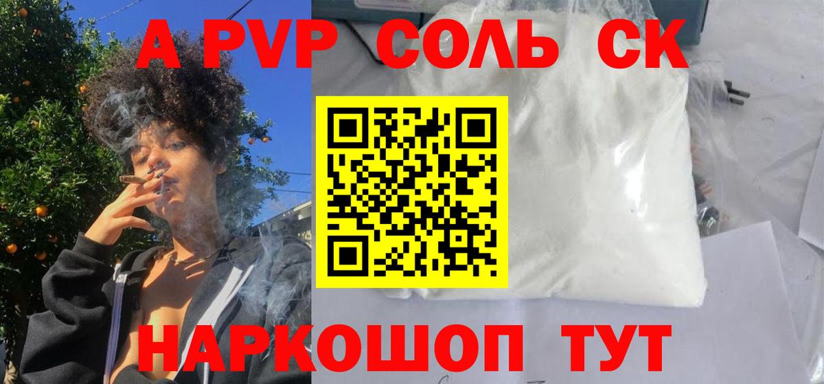 закладка  Alpha PVP Соль  Абинск  А ПВП  A PVP мука  A-PVP кристаллы 