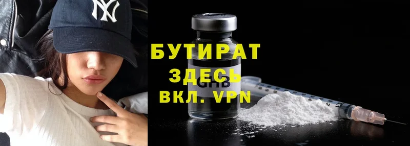 БУТИРАТ BDO Абинск