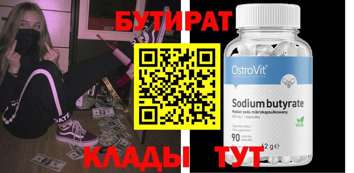 Бутират  Абинск  Бутират бутик 