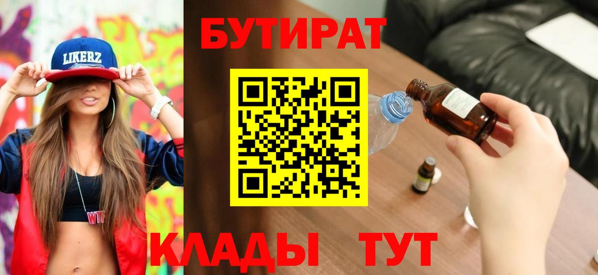 Бутират  Вход с VPN  Абинск  Бутират жидкий экстази 