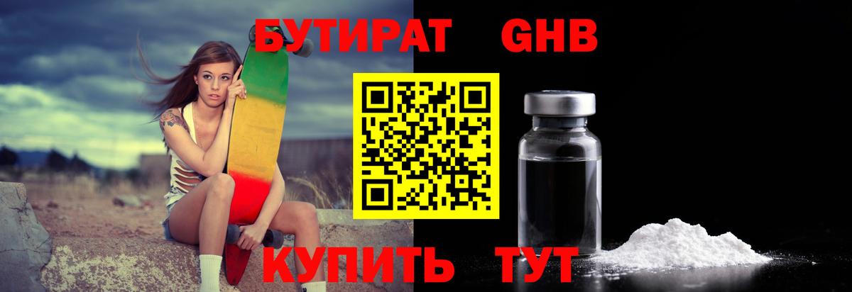БУТИРАТ 99% Абинск