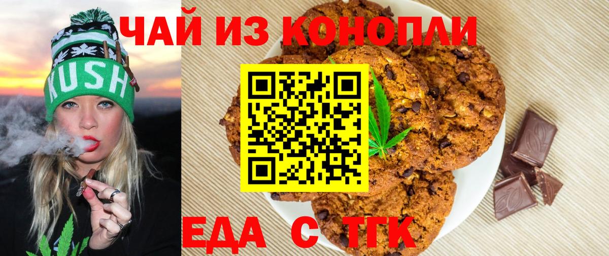 Печенье с ТГК марихуана Абинск
