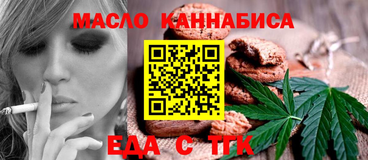Печенье с ТГК марихуана  Вход с VPN  Абинск 