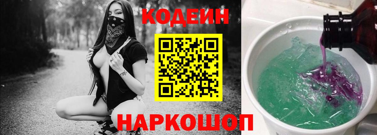 Абинск  Кодеин напиток Lean (лин)  Вход с VPN 
