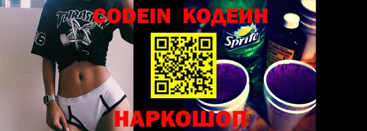 Кодеиновый сироп Lean напиток Lean (лин)  Кодеиновый сироп Lean напиток Lean (лин)  Абинск 
