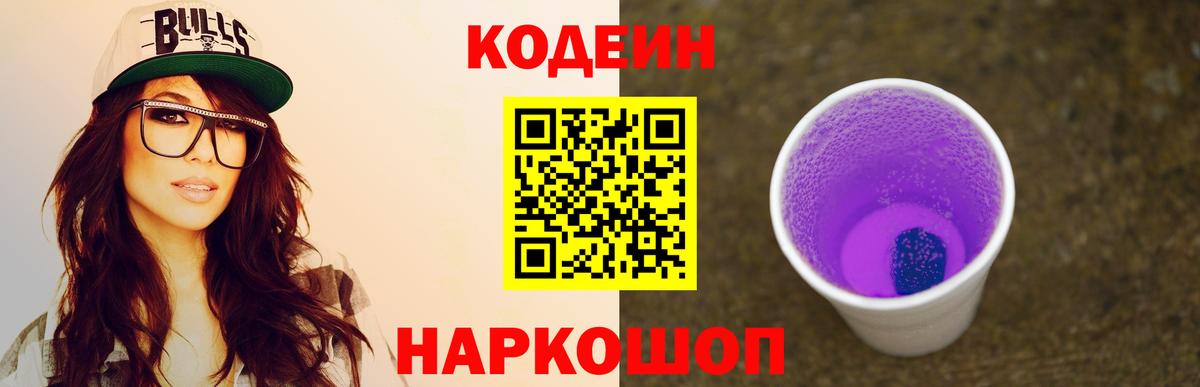 Codein Purple Drank Абинск