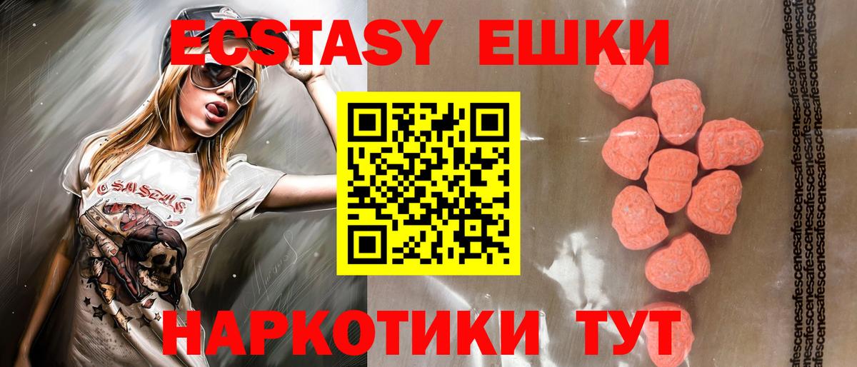 Ecstasy 250 мг  Ecstasy VHQ  Абинск 