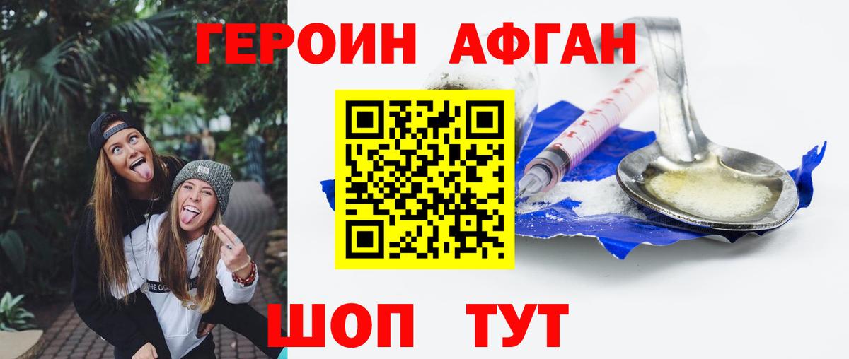 Героин афганец Абинск