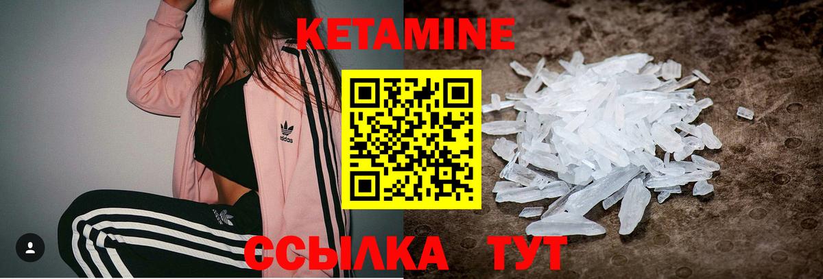 Кетамин VHQ Абинск