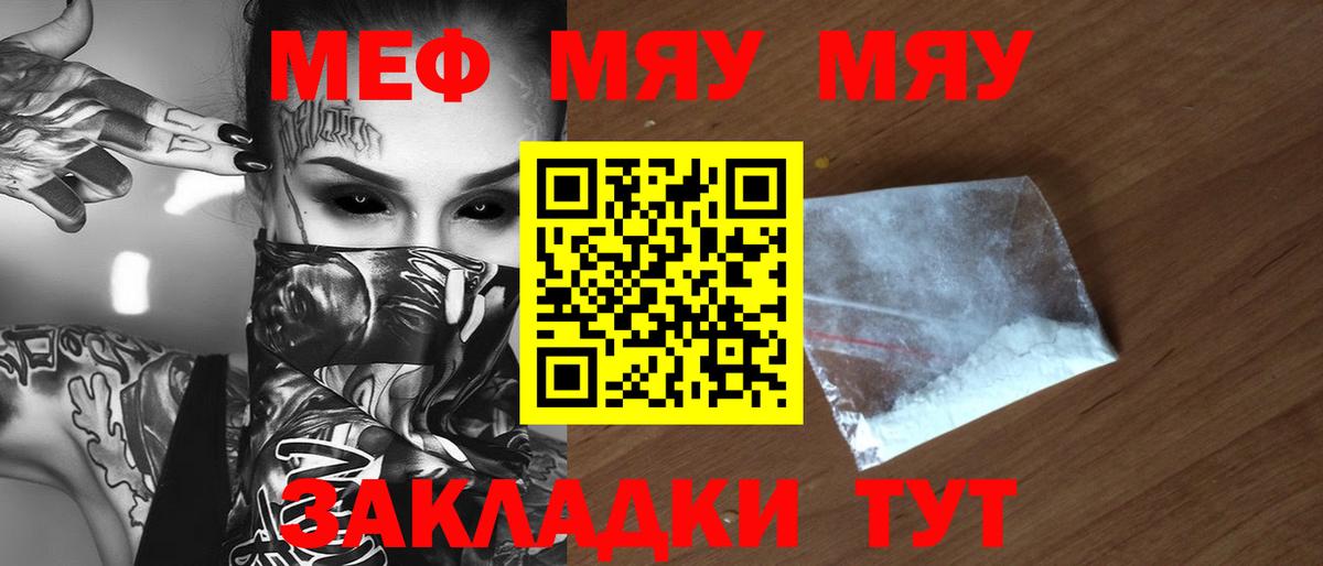 МЕФ мука  Мефедрон  Абинск  Меф мяу мяу  Вход с VPN 