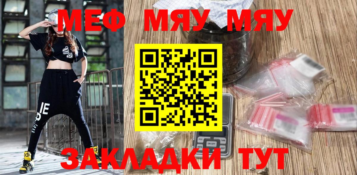 Меф мука Абинск