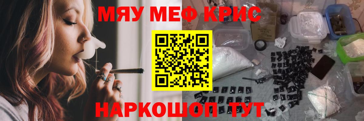 Меф кристаллы Абинск