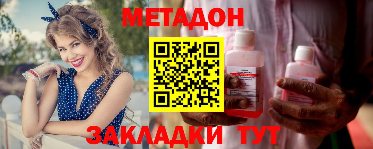МЕТАДОН methadone Абинск