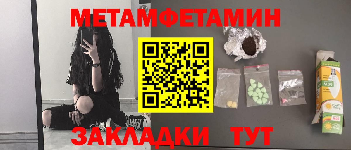 МЕТАМФЕТАМИН мет  Абинск  МЕТАМФЕТАМИН мет 